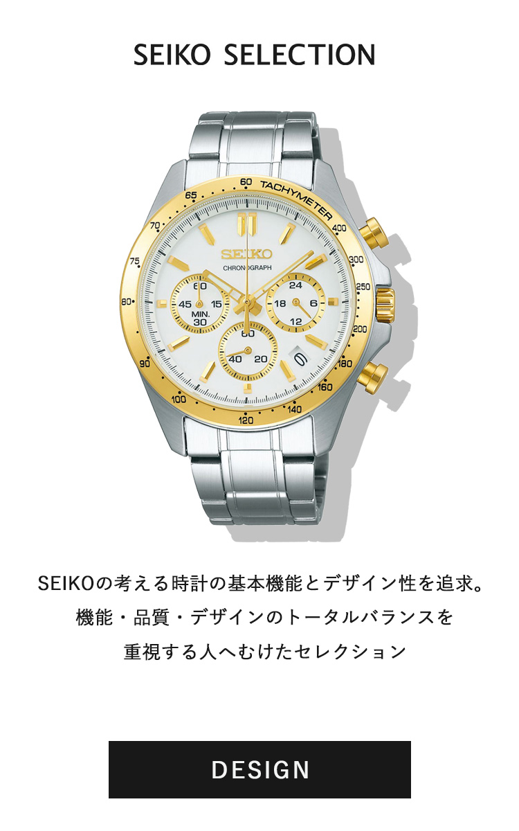 SEIKO SELECTION セイコー セレクション メンズ 8Tクロノ SBTR024