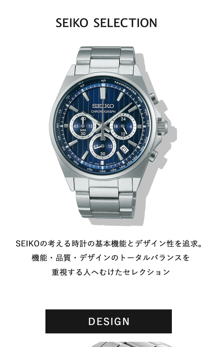 SEIKO SELECTION セイコー セレクション Sシリーズ ショップ専用 流通