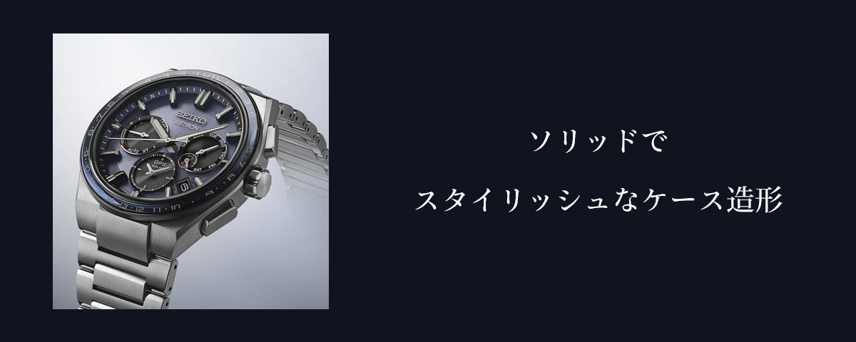ASTRON ノベルティー付き！セイコー アストロン ネクスター