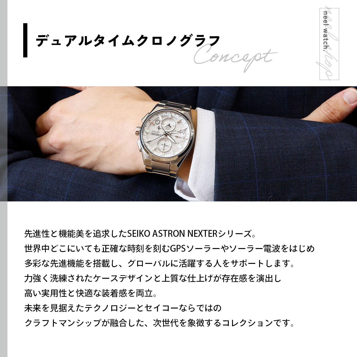 ASTRON （ノベルティー付き）セイコー アストロン ネクスター SEIKO