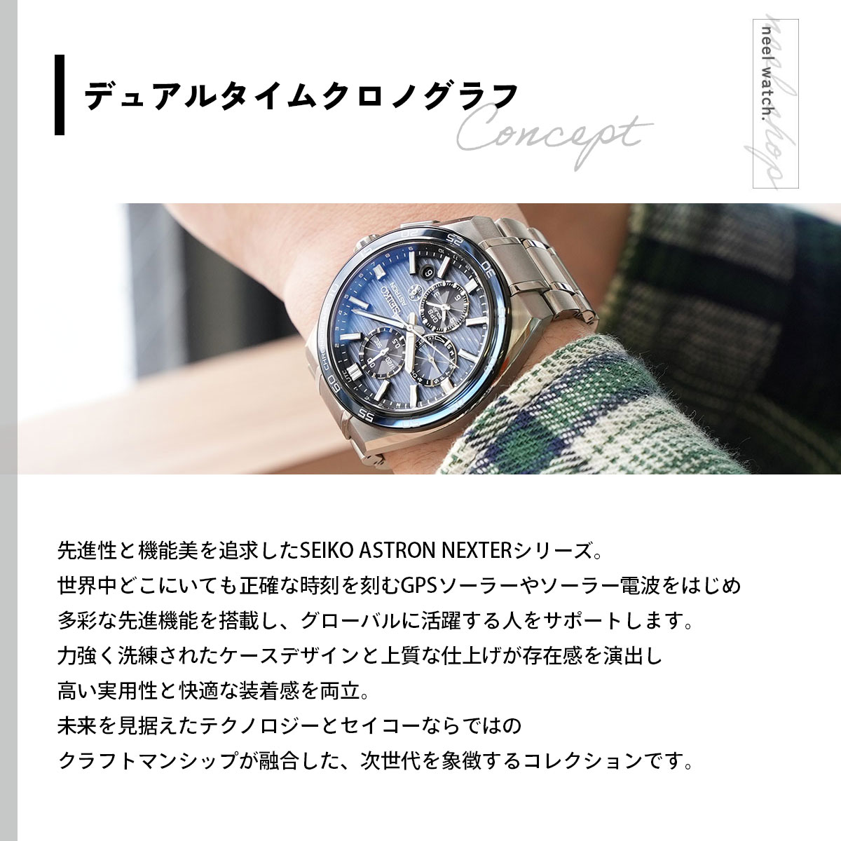 ASTRON （ノベルティー付き）セイコー アストロン ネクスター SEIKO