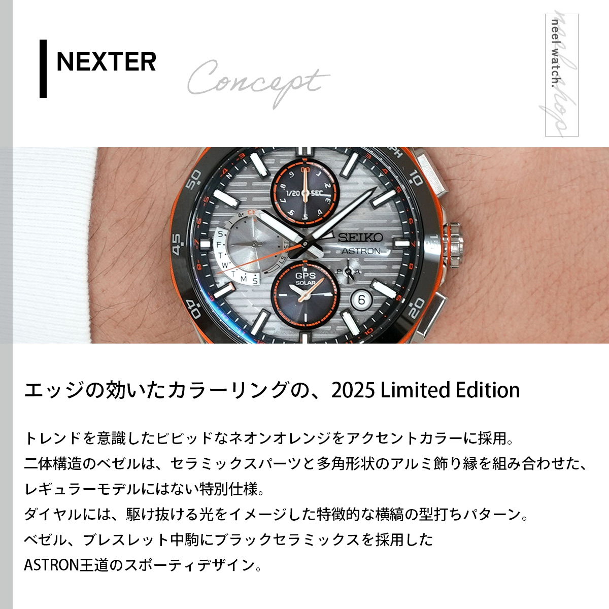 ASTRON セイコー アストロン ネクスター SBXC183 GPSソーラーウォッチ