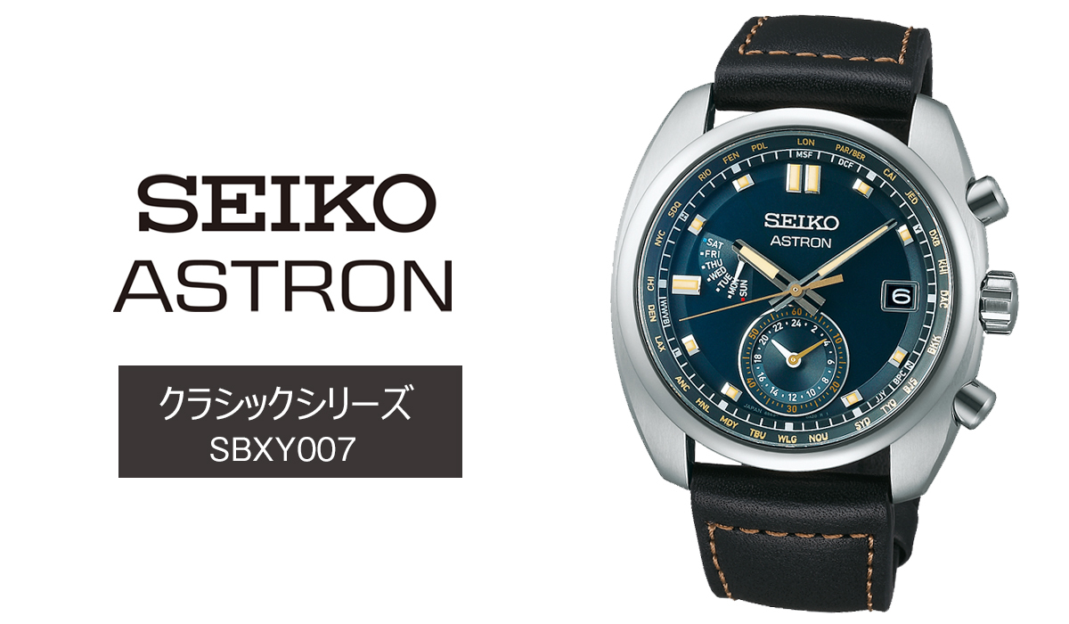 アストロン セイコー SEIKO ASTRON SBXY007