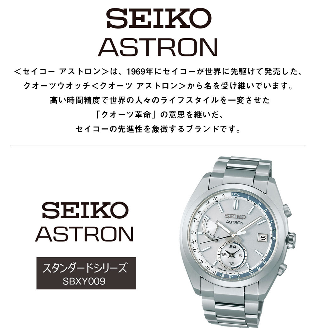 アストロン セイコー SEIKO ASTRON SBXY009 : sbxy009 : neelセレクト