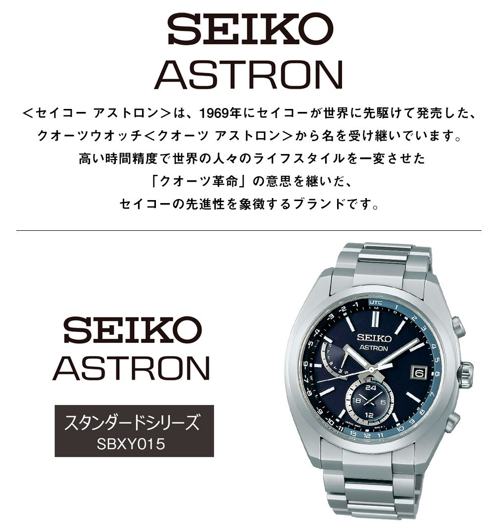 セイコー アストロン SEIKO ASTRON SBXY015 : sbxy015 : neelセレクト