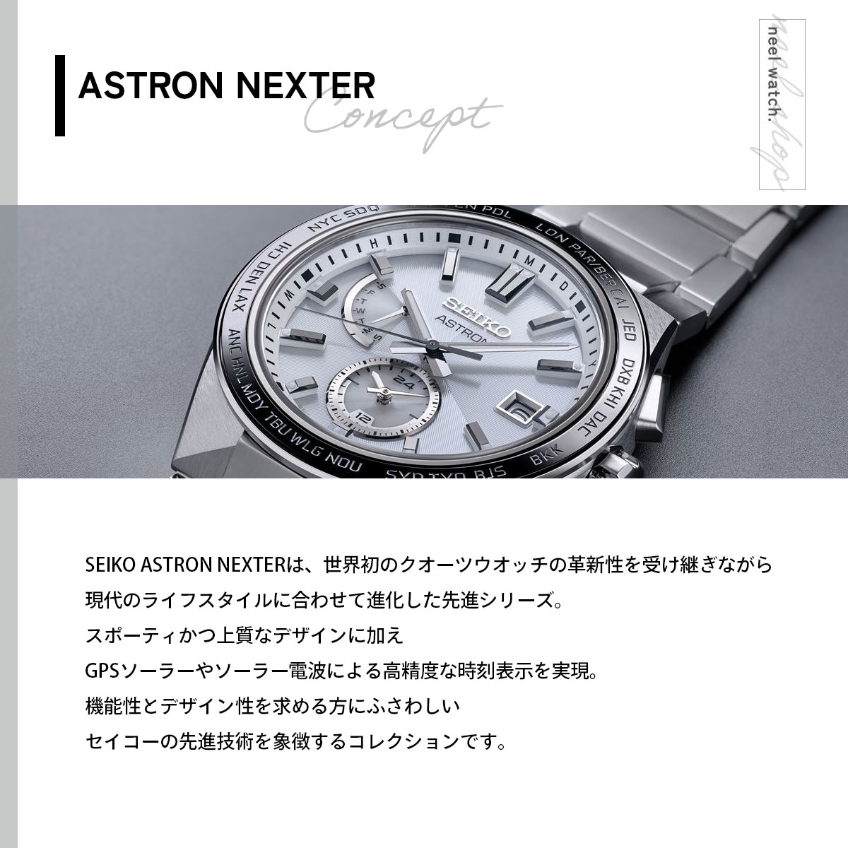 ASTRON （豪華おまけ有） セイコー アストロン ネクスター SEIKO