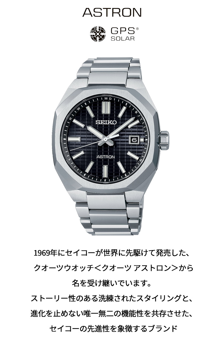ASTRON セイコー アストロン SEIKO ネクスター NEXTER ソーラー