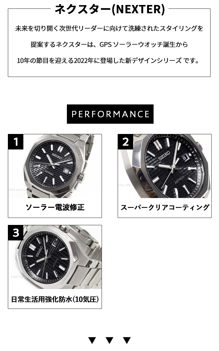 ASTRON セイコー アストロン SEIKO ネクスター NEXTER ソーラー
