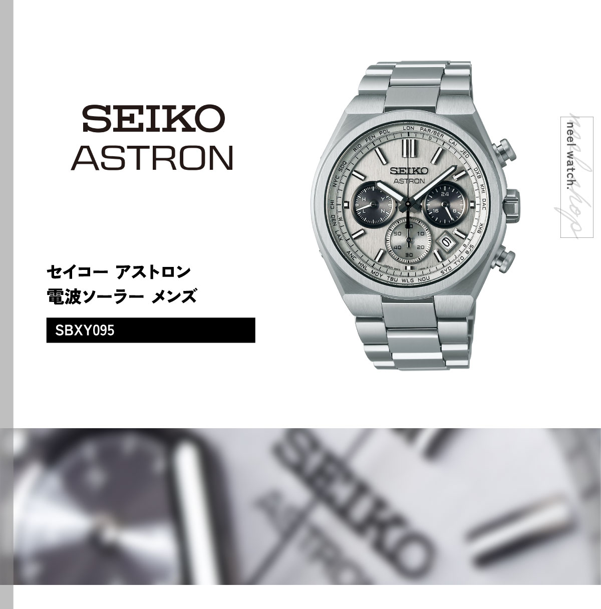 ASTRON （ノベルティー付き）セイコー アストロン ネクスタ― SEIKO