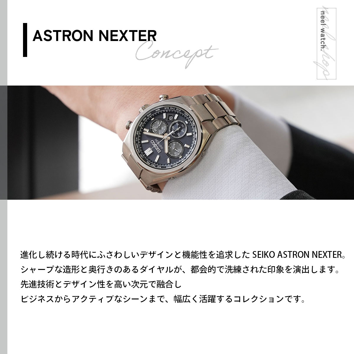 ASTRON （ノベルティー付き）セイコー アストロン ネクスタ― SEIKO