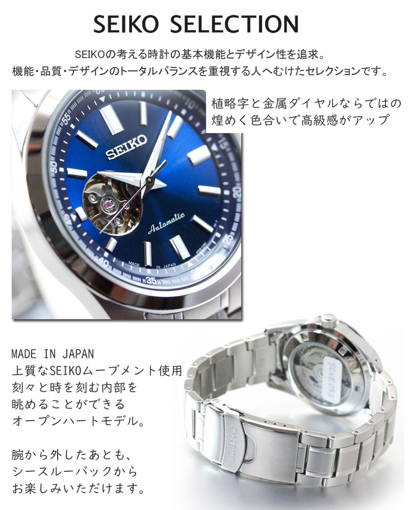 SEIKO SELECTION セイコー セレクション メカニカル 自動巻き 腕時計
