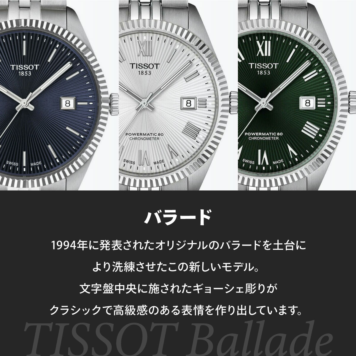 バラード（TISSOT） （ノベルティー付き）ティソ TISSOT バラード