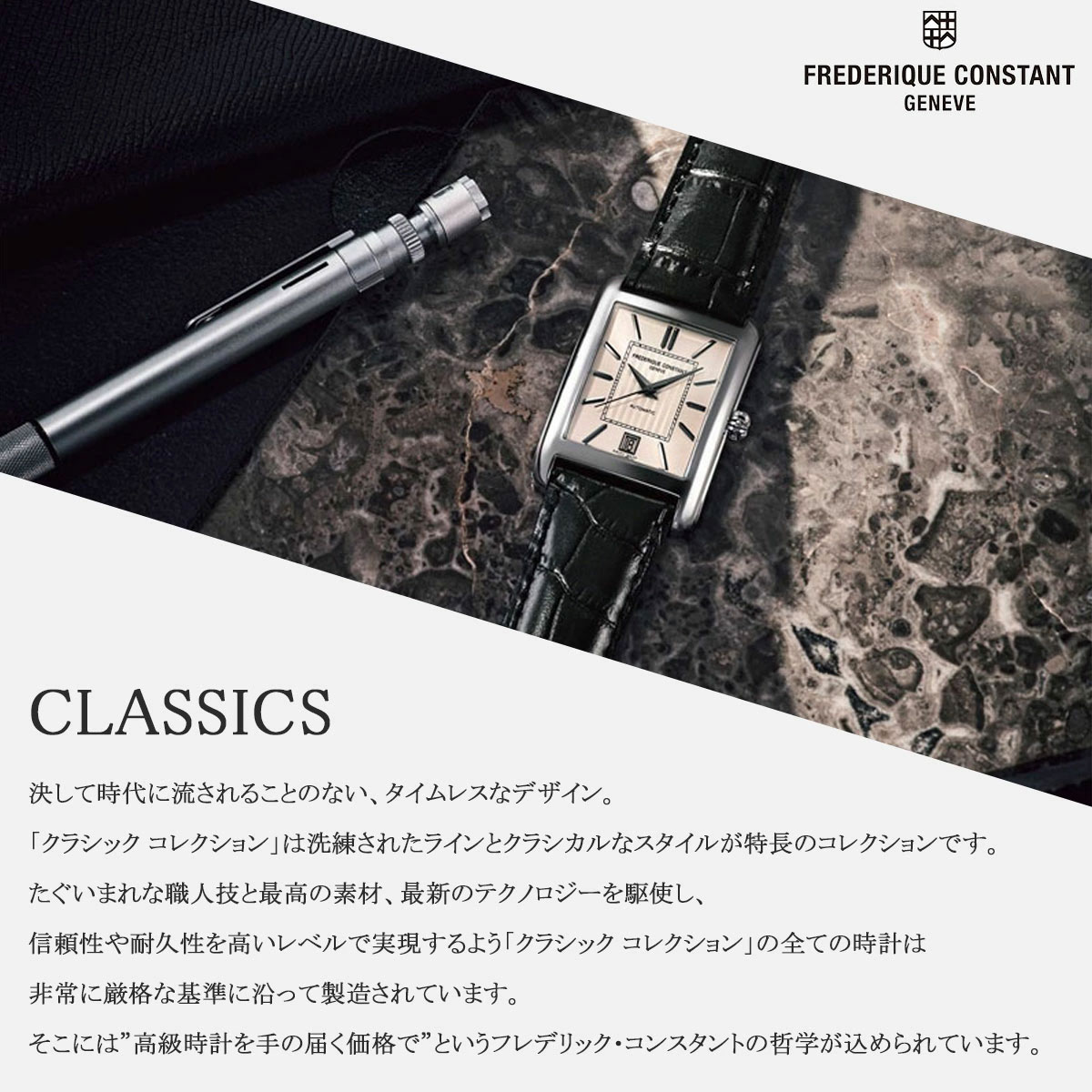 CLASSICS（FREDERIQUE CONSTANT） （ノベルティー付き）フレデリック