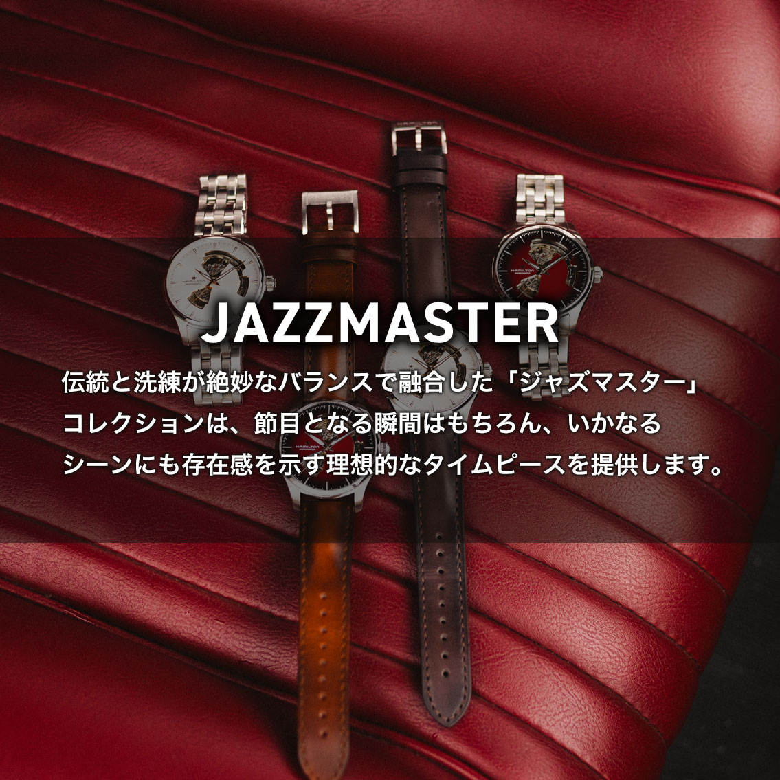 Jazzmaster （ノベルティー付き）ハミルトン HAMILTON ジャズマスター