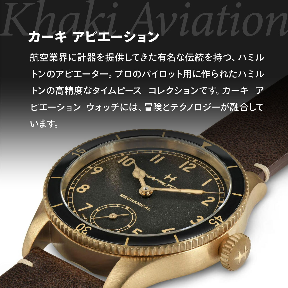 KHAKI AVIATION ハミルトン HAMILTON カーキ アビエーション 