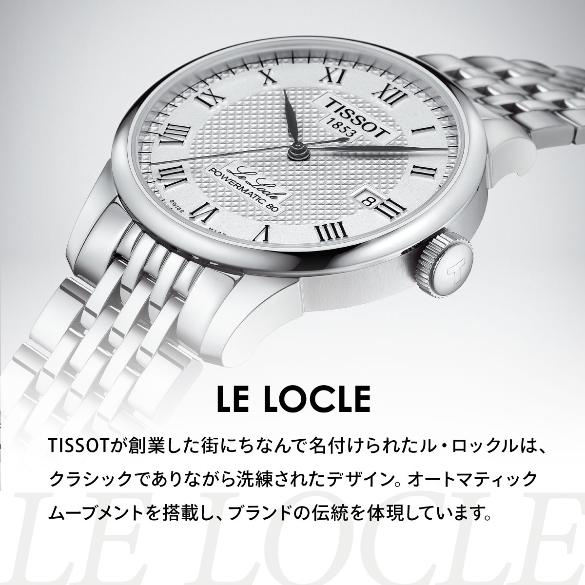 ル・ロックル （ノベルティー付き）ティソ TISSOT ル ロックル LE