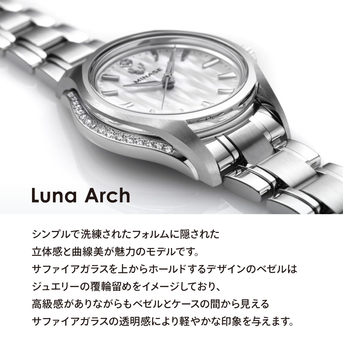 ミナチェル MINASE（ミナセ） 腕時計 レディース LUNA ARCH ブレスレットモデル