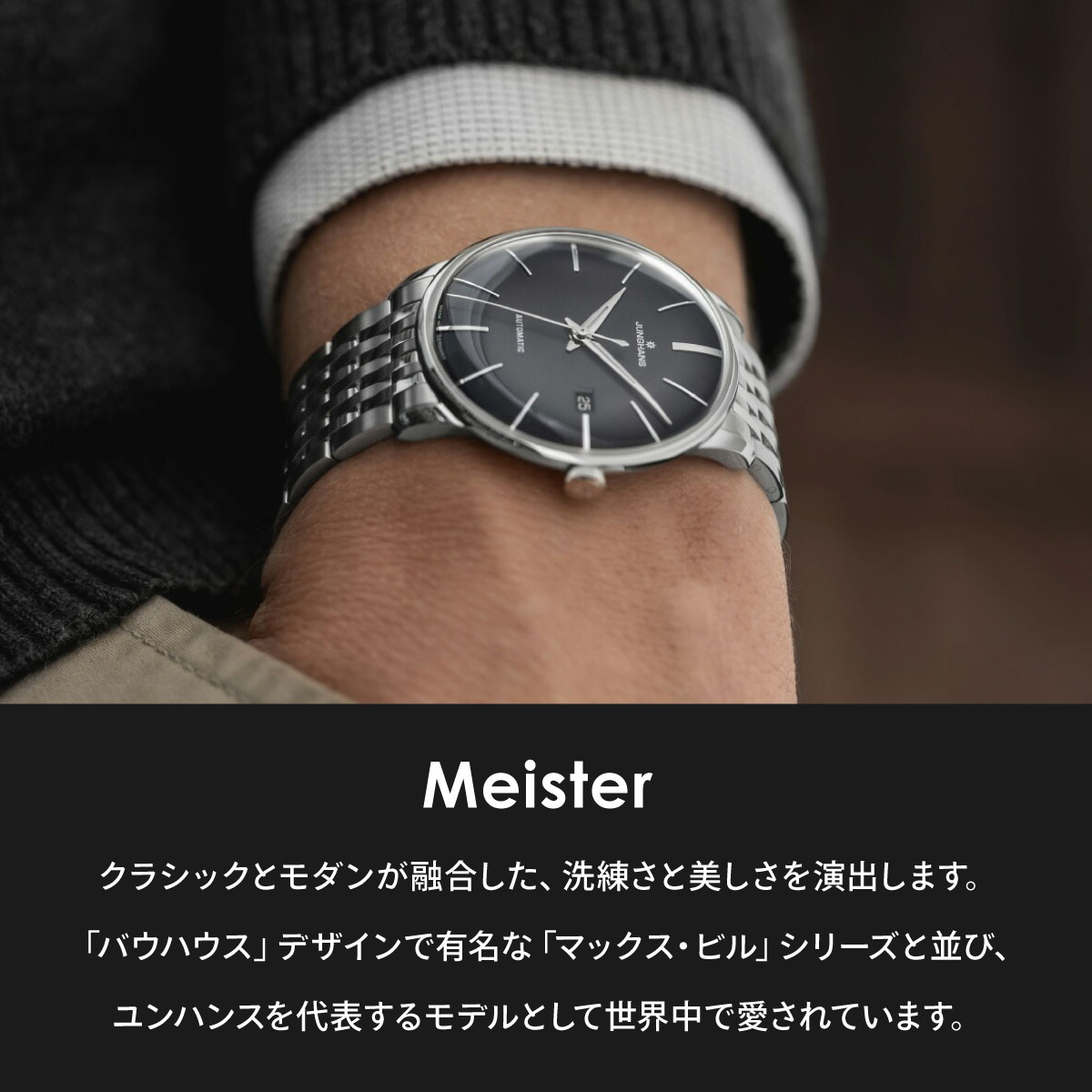 マイスター（Junghans） （ノベルティー付き）ユンハンス JUNGHANS