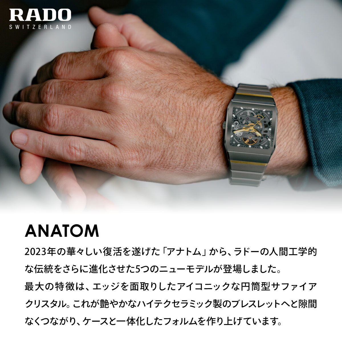 RADO（ラドー） （7月から値上）（ノベルティー付き）ラドー アナトム