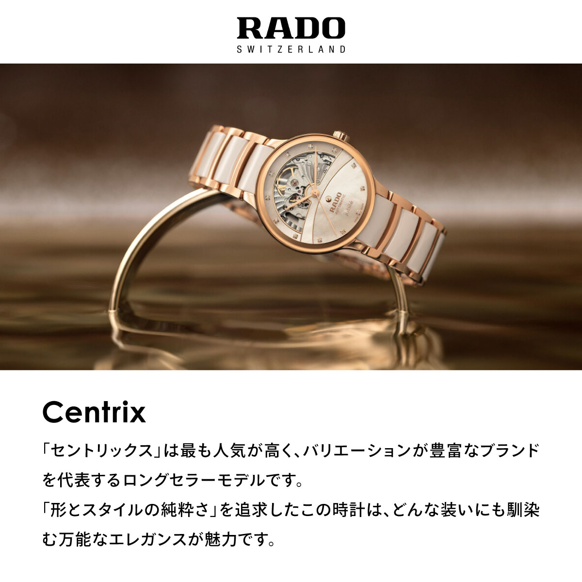 CENTRIX （7月から値上）（ノベルティー付き）ラドー RADO セント