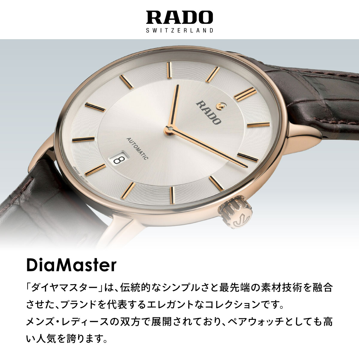 DIAMASTER （ノベルティー付き）ラドー RADO ダイヤマスター シン