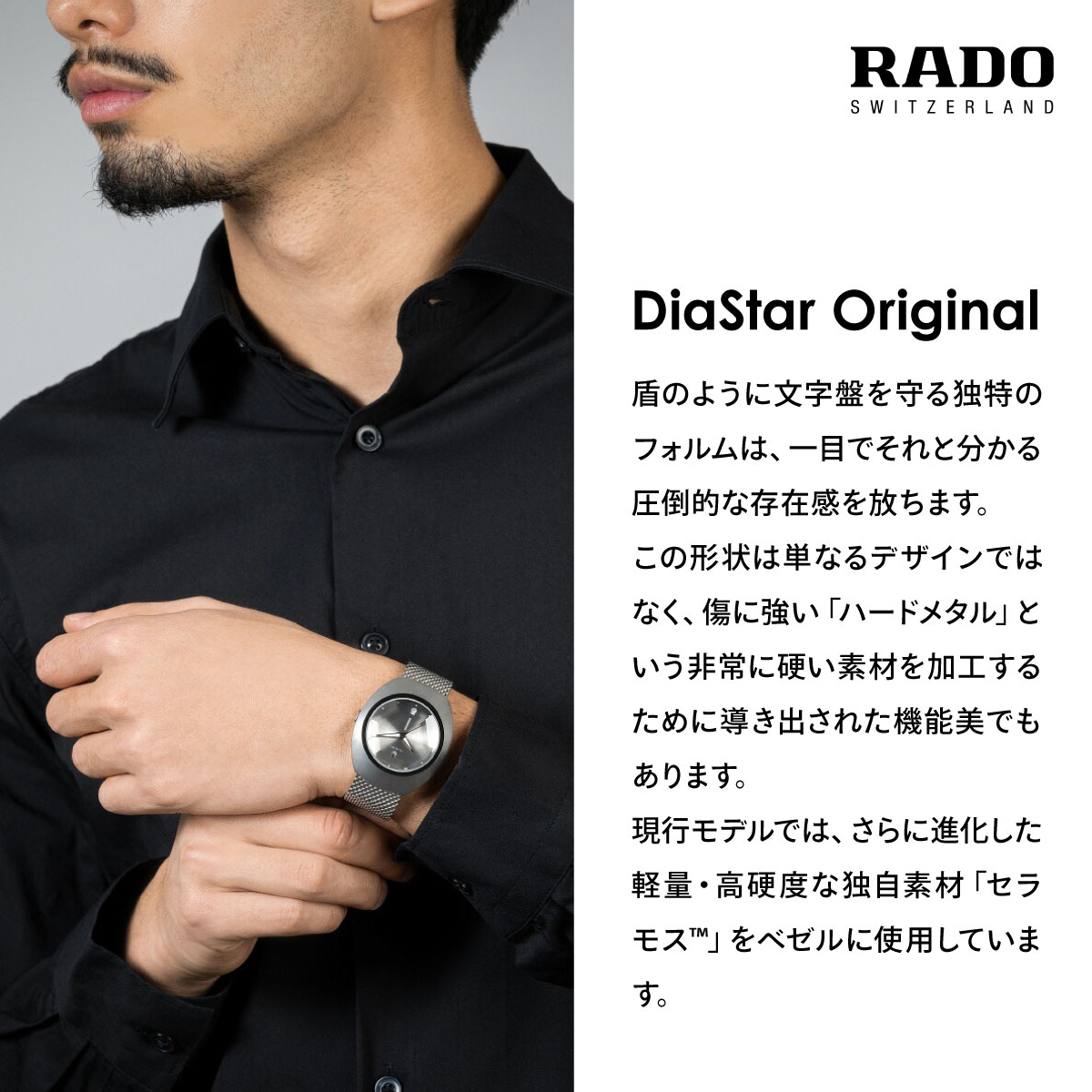 DiaStar Original （7月から値上）（ノベルティー付き）ラドー RADO