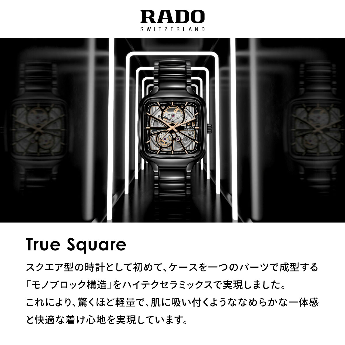 TRUE（RADO） （7月から値上）（ノベルティー付き）ラドー RADO