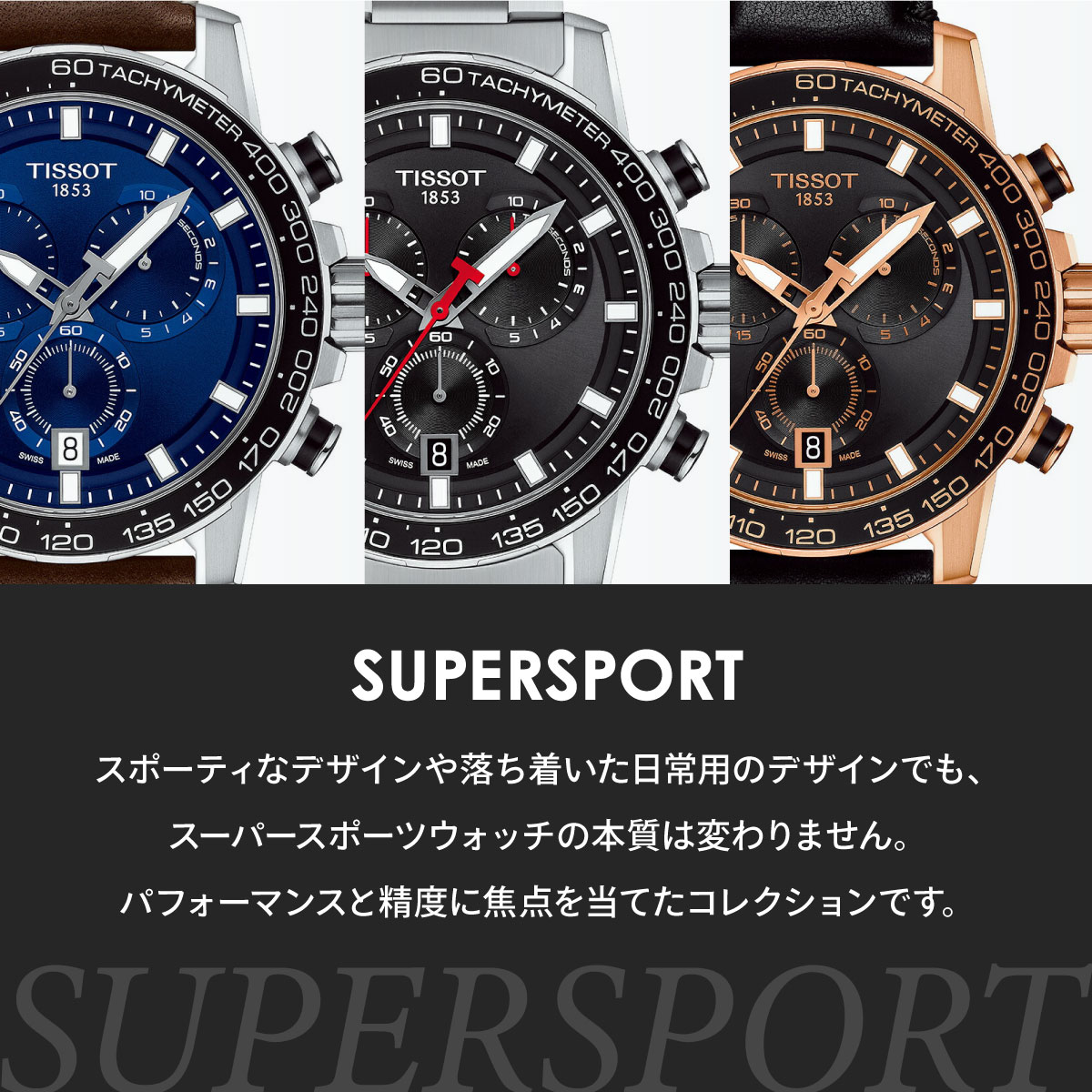 TISSOT（ティソ） スーパースポーツ クロノ バスケットボール