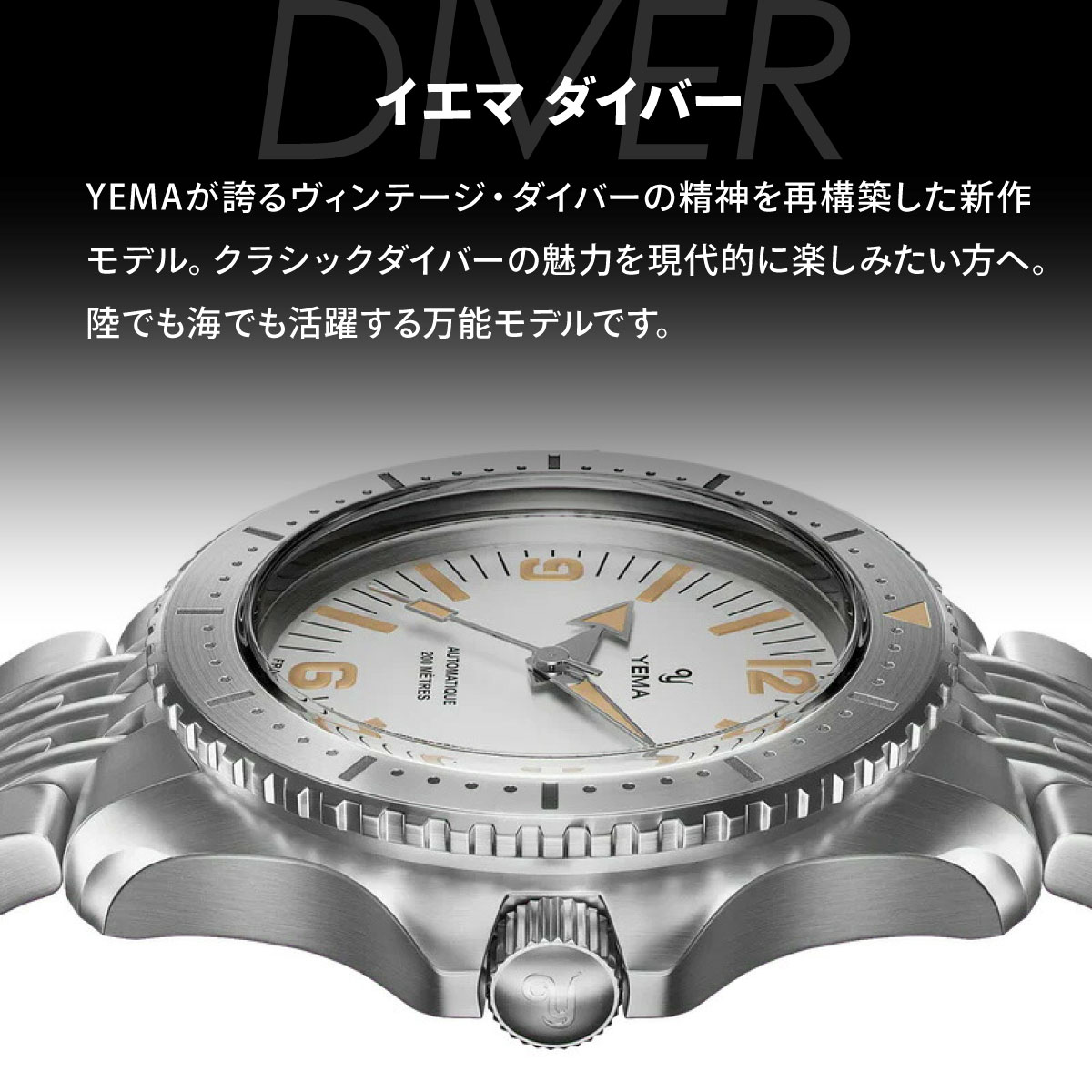 ノベルティー付き）イエマ YEMA ダイバー 腕時計 ダイバーズウォッチ