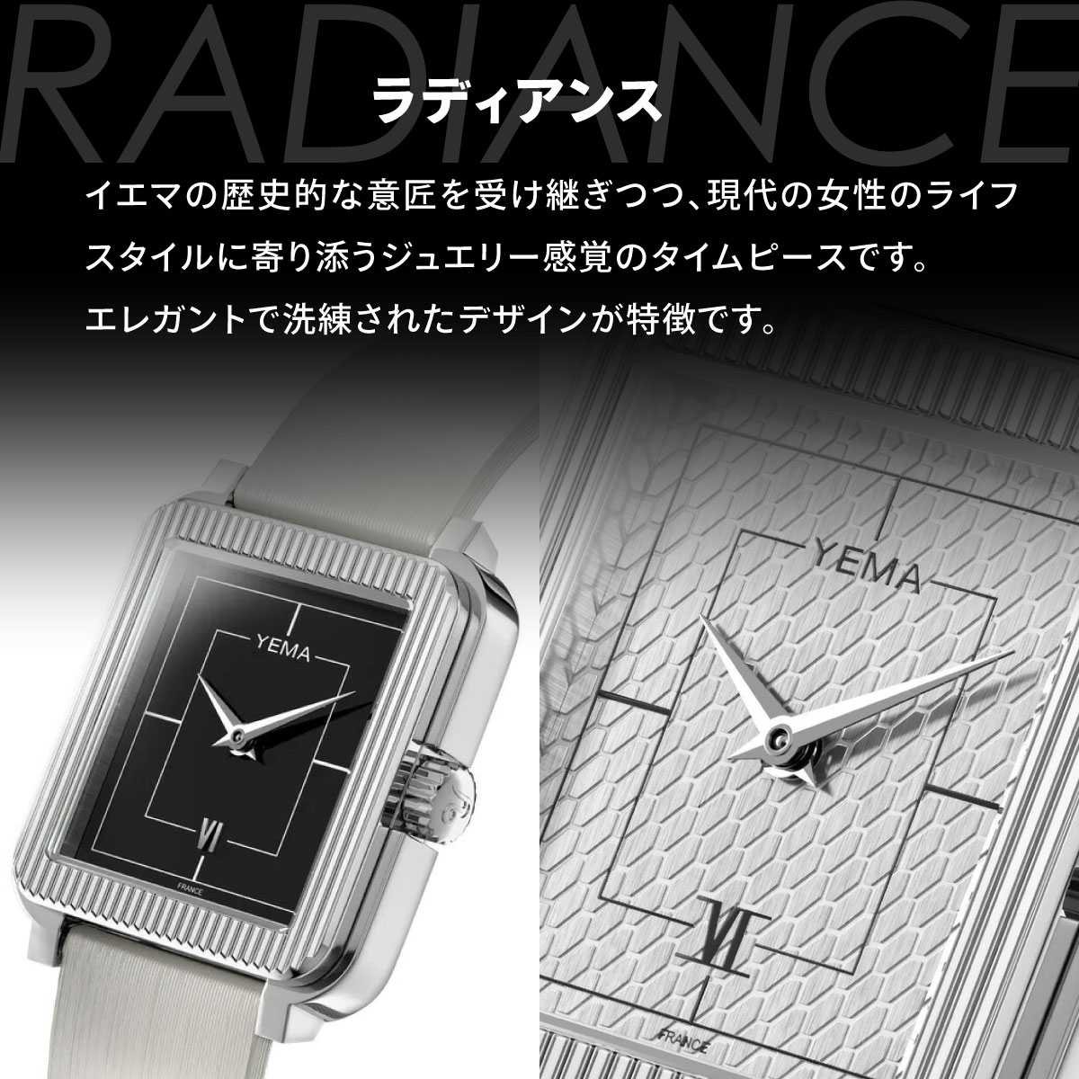 ノベルティー付き）イエマ YEMA ラディアンス Radiance 腕時計