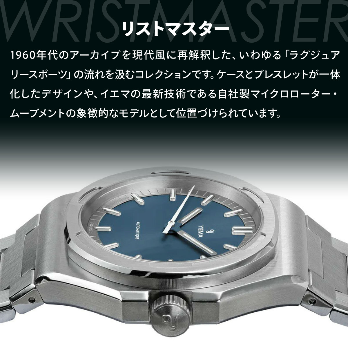 （ノベルティー付き）イエマ YEMA リストマスター アーバン トラベラー 腕時計 メンズ 自動巻き YWTR25-FMSの画像