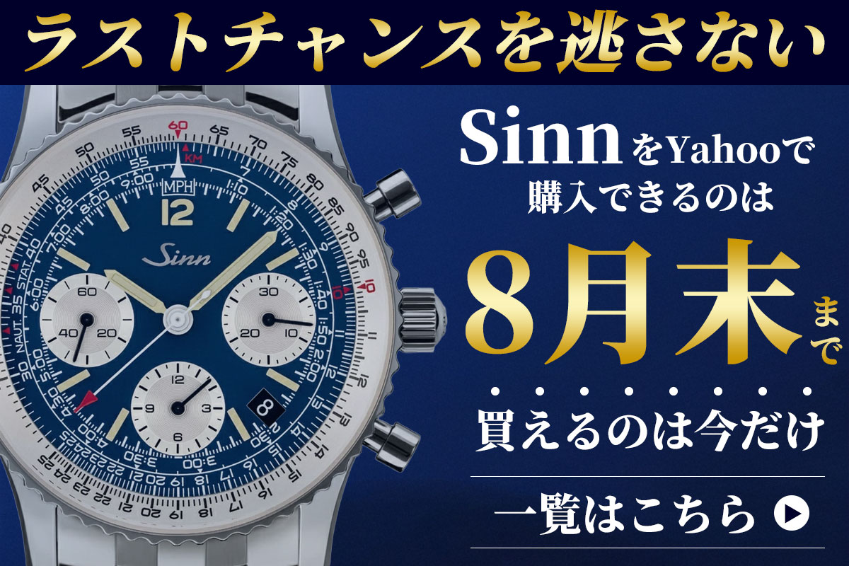 Sinn（ジン） （8月末でYahoo販売終了）Sinn 純正 替えバンド ベルト 5