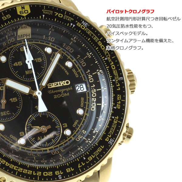 エントリーで+4倍！3月5日！セイコー（SEIKO） 逆輸入 パイロット