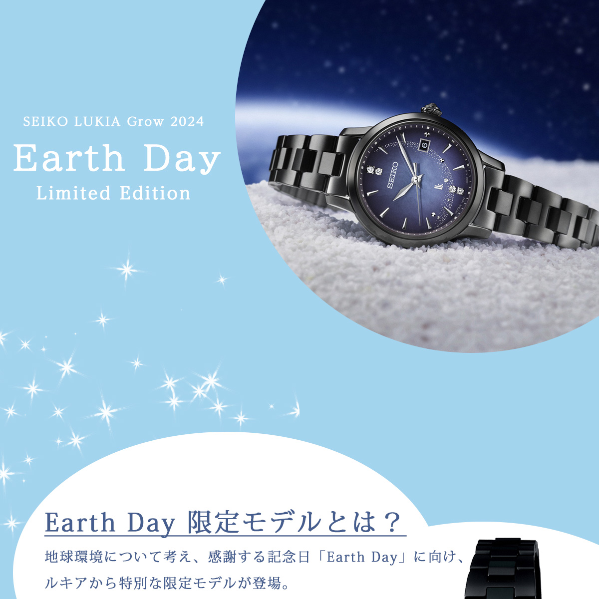 エントリーで+4倍！4月25日！ルキア セイコー 電波 ソーラー 2024 Earth Day 限定モデル 腕時計 レディース SSVW227 Grow