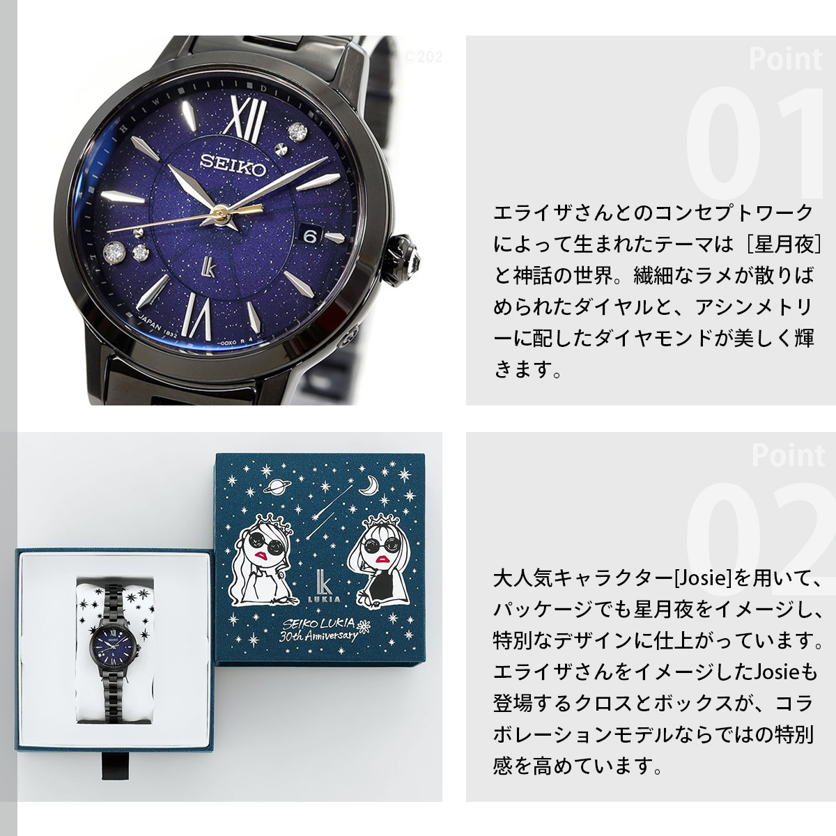 LUKIA ルキア セイコー 電波 ソーラー 30周年記念 ELAIZA IKEDA