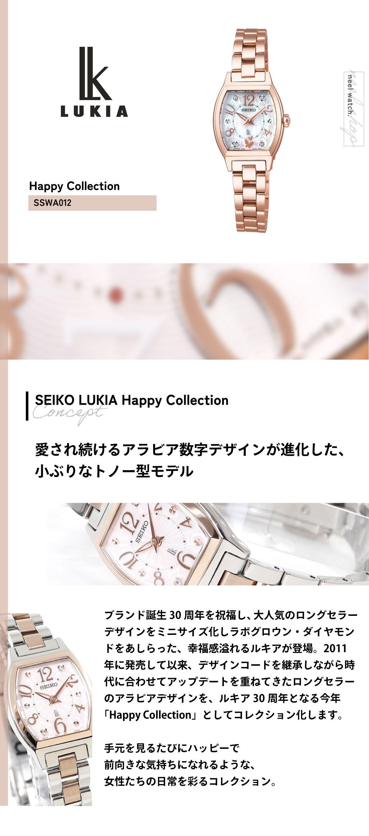 LUKIA ルキア セイコー 腕時計 レディース SSWA012 Happy