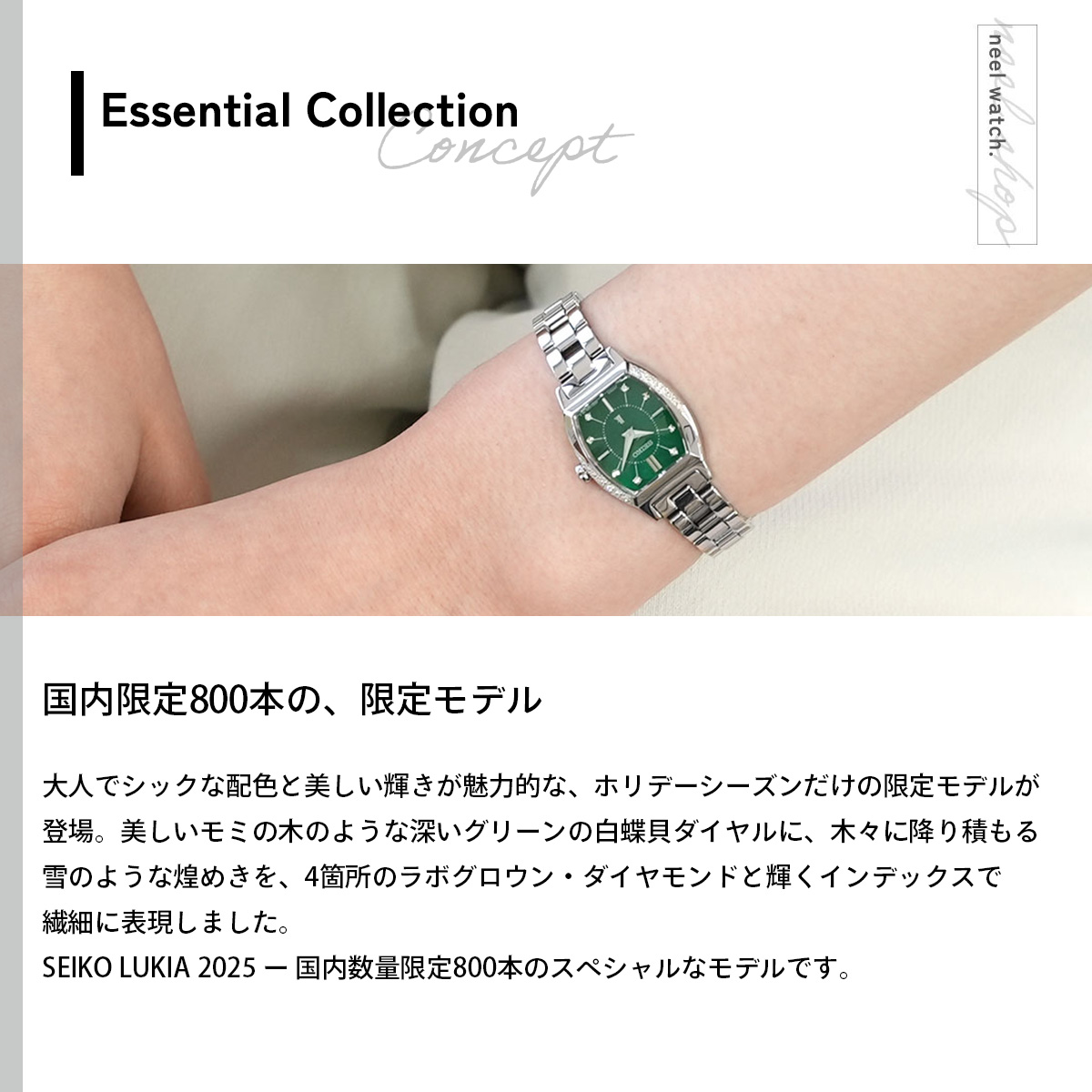 LUKIA セイコー ルキア SEIKO 2025 Holiday Season 限定モデル 腕時計