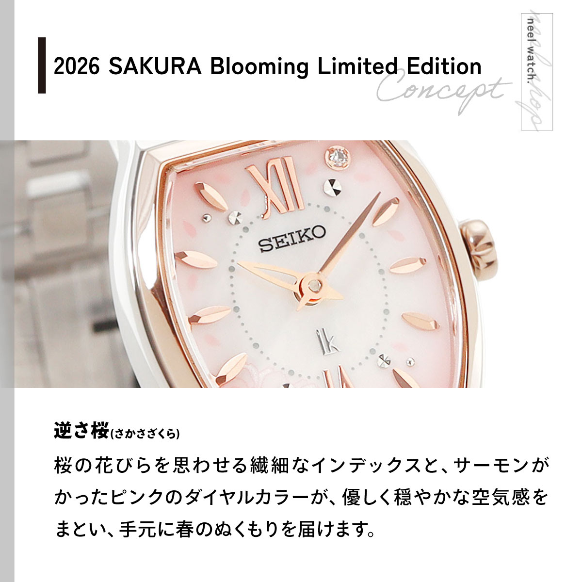 LUKIA ルキア セイコー 2026 SAKURA Blooming 限定 腕時計 レディース