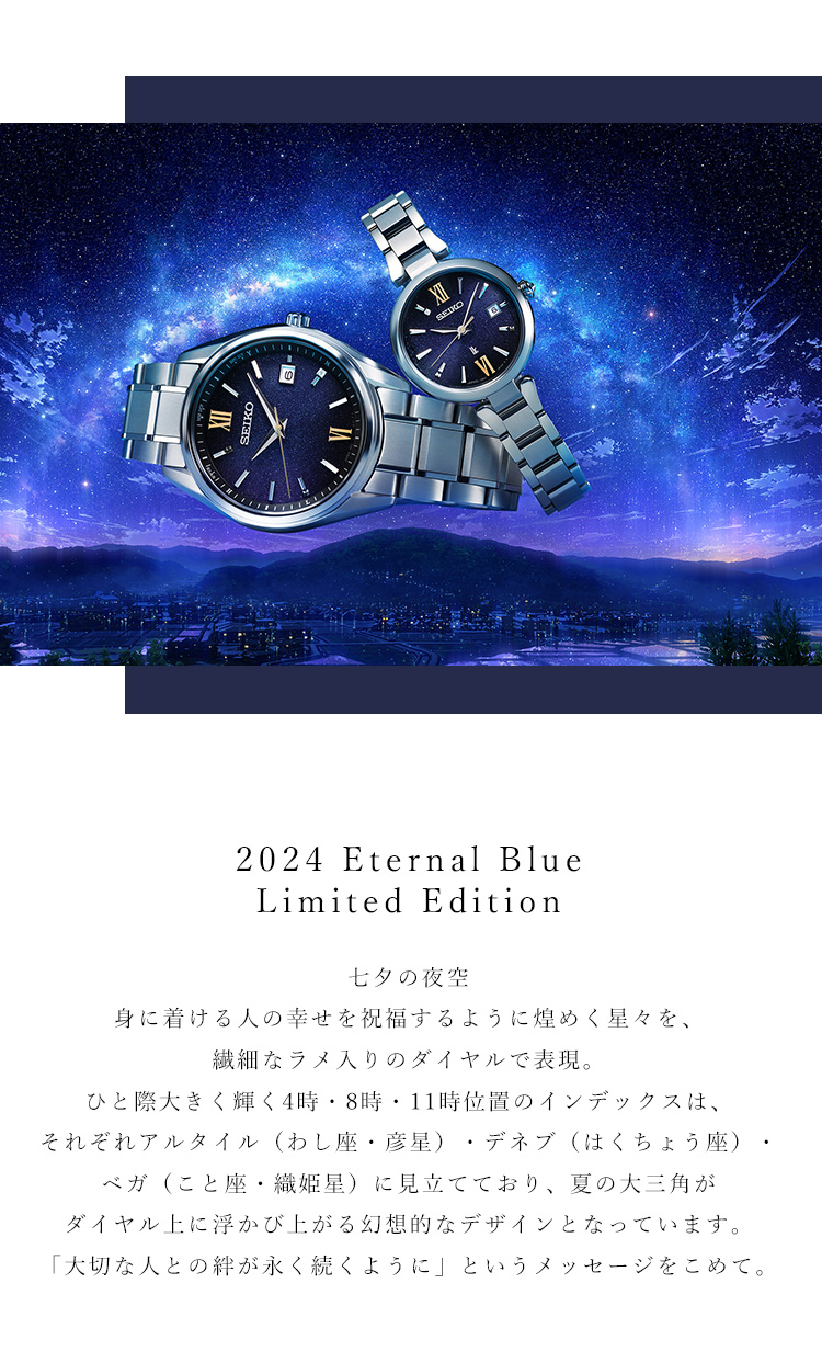 SEIKO SELECTION セイコー セレクション 2024 エターナルブルー SEIKO SELECTION セイコー セレクション 2024 エターナルブルー