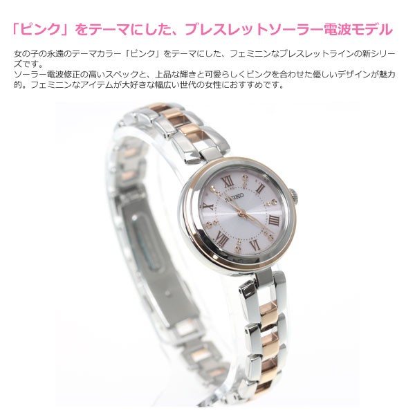 セイコー セレクション SEIKO SELECTION 電波 ソーラー 腕時計