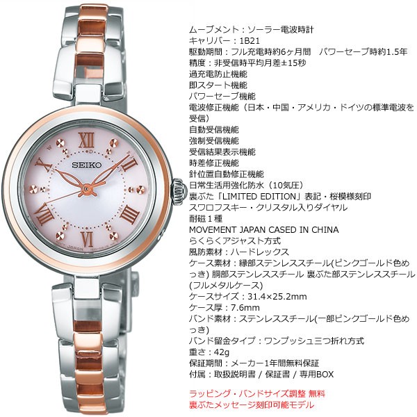 セイコー セレクション SEIKO SELECTION 電波 ソーラー 腕時計 