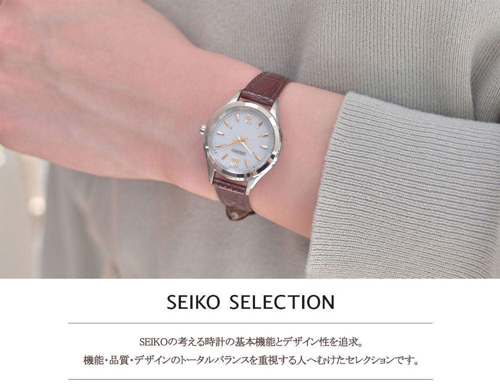 エントリーで+4倍！3月5日！セイコー セレクション SEIKO SELECTION