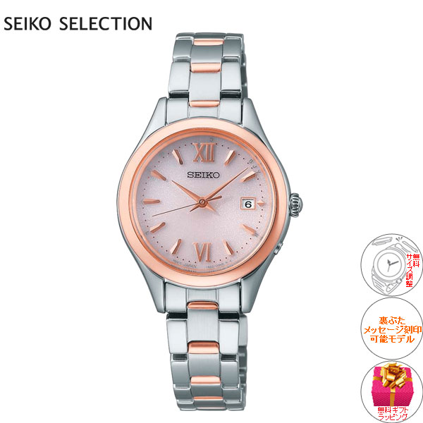 SEIKO SELECTION セイコー セレクション 流通限定モデル 電波
