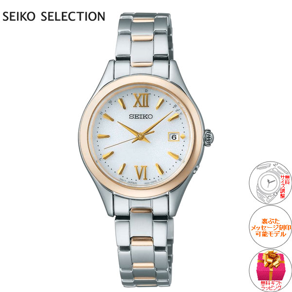 SEIKO SELECTION セイコー セレクション 流通限定モデル 電波 ソーラー
