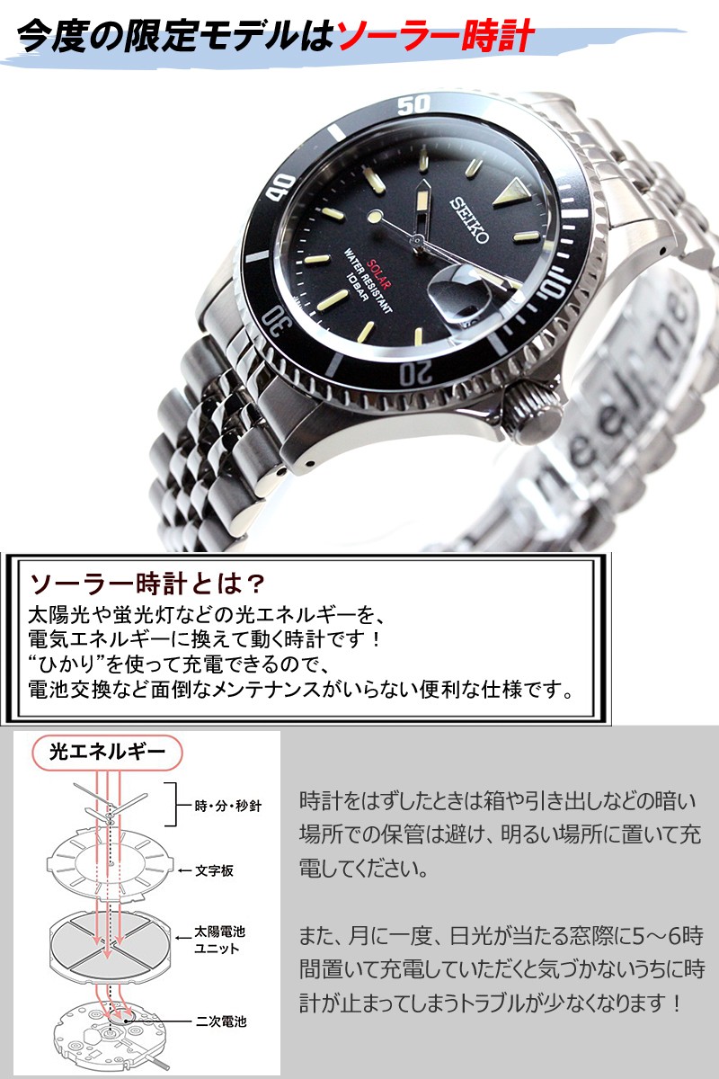 セイコー ソーラー SEIKO SOLAR ショップ限定モデル ヴィンテージ