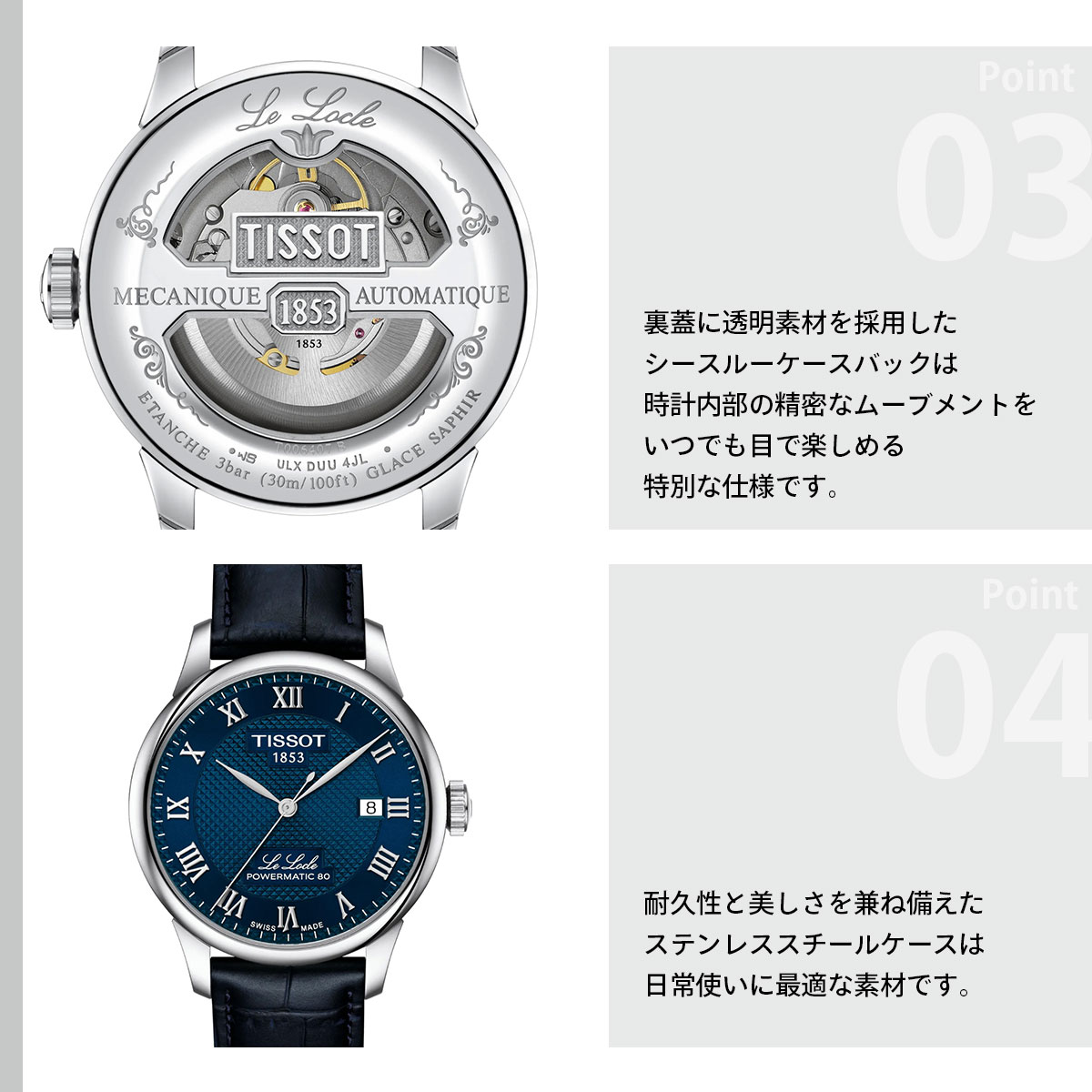 ル・ロックル （ノベルティー付き）ティソ TISSOT ル ロックル LE