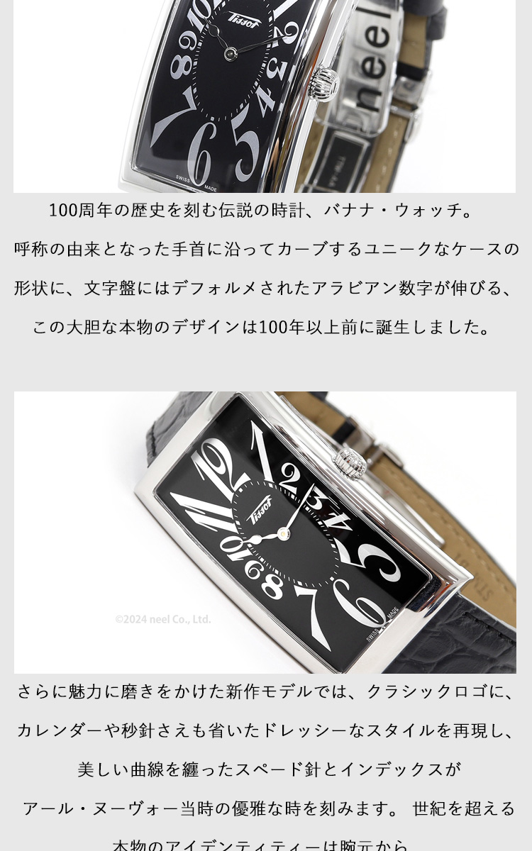 TISSOT（ティソ） 腕時計 メンズ レディース ヘリテージ バナナ T117