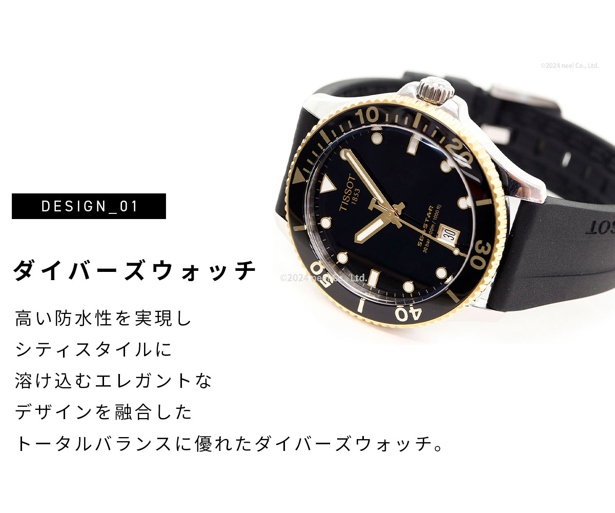 シースター(TISSOT) ノベルティー付き!ティソ TISSOT シー シースター(TISSOT) ノベルティー付き!ティソ TISSOT シー