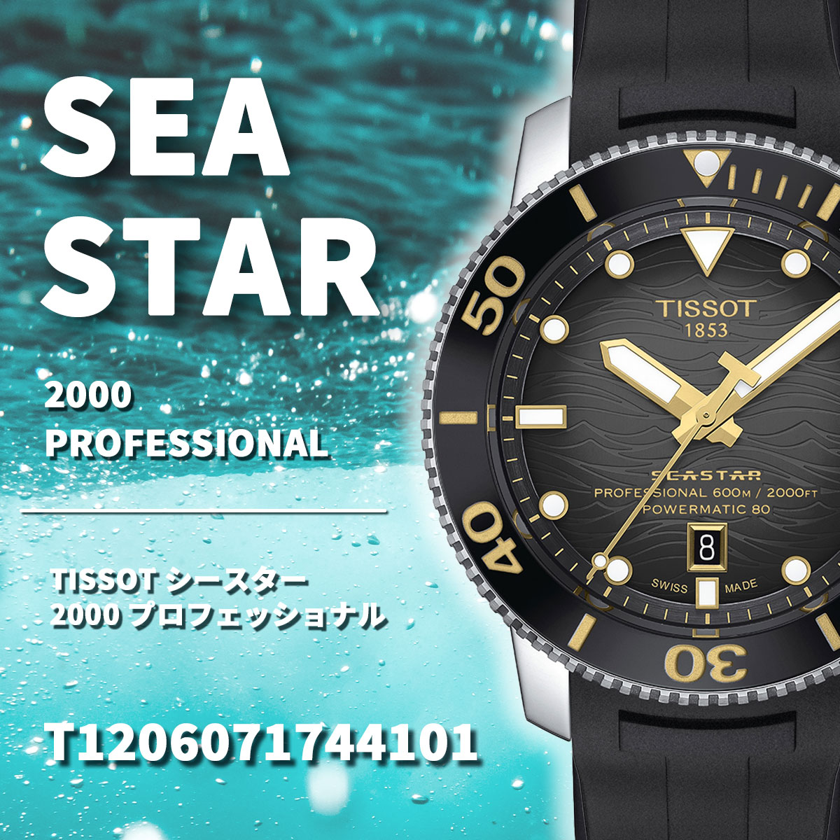 ティソ TISSOT 腕時計 メンズ シースター 2000 プロフェッショナル