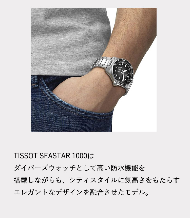 シースター（TISSOT） ノベルティー付き！ティソ TISSOT シー